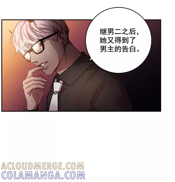 《独家恋爱指令》第34话 第13页