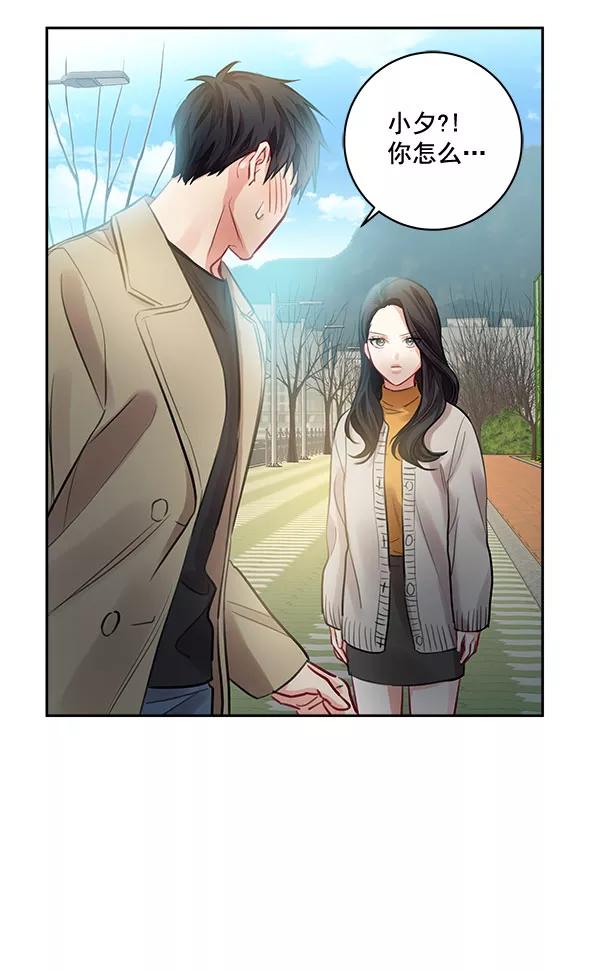《独家恋爱指令》第35话 第17页