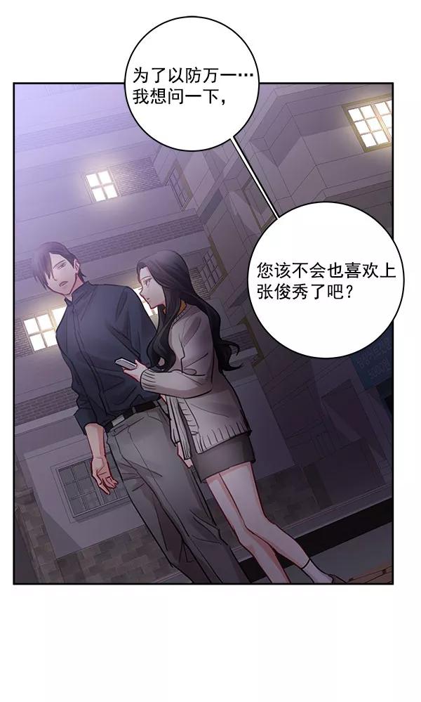 《独家恋爱指令》第35话 第62页