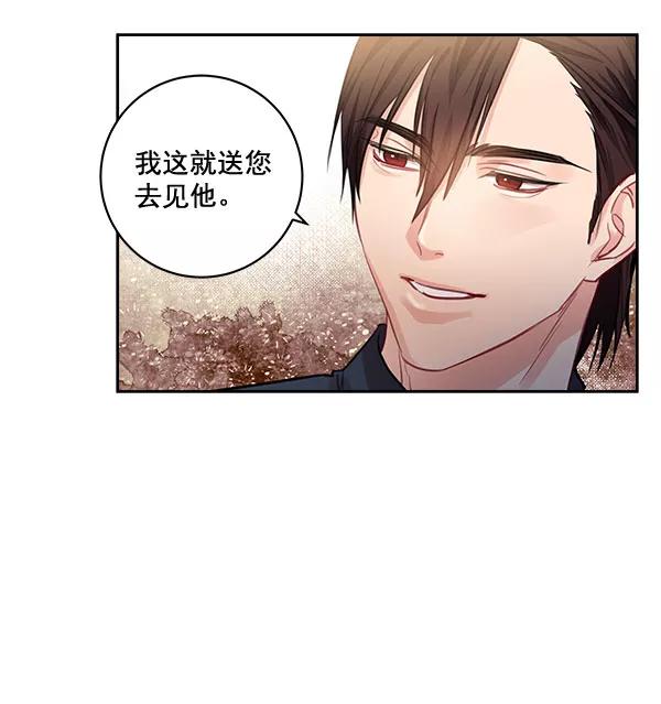 《独家恋爱指令》第35话 第8页