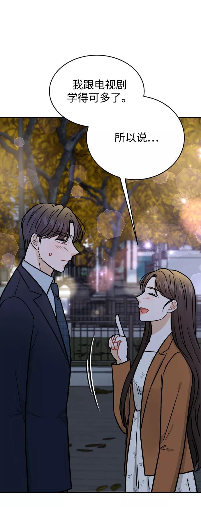 《烈女朴氏契约结婚》第35话 第56页