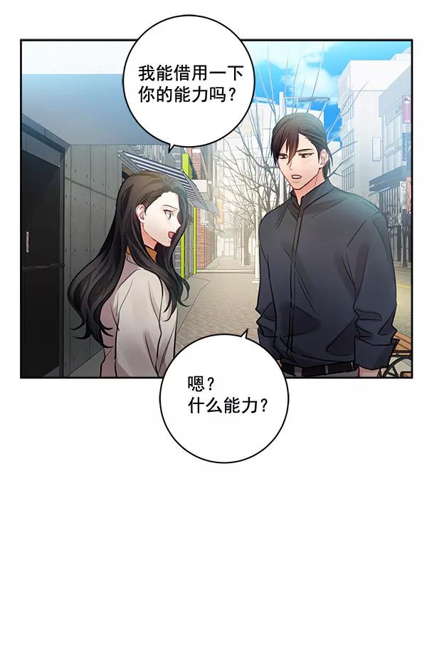 《独家恋爱指令》第35话 第2页