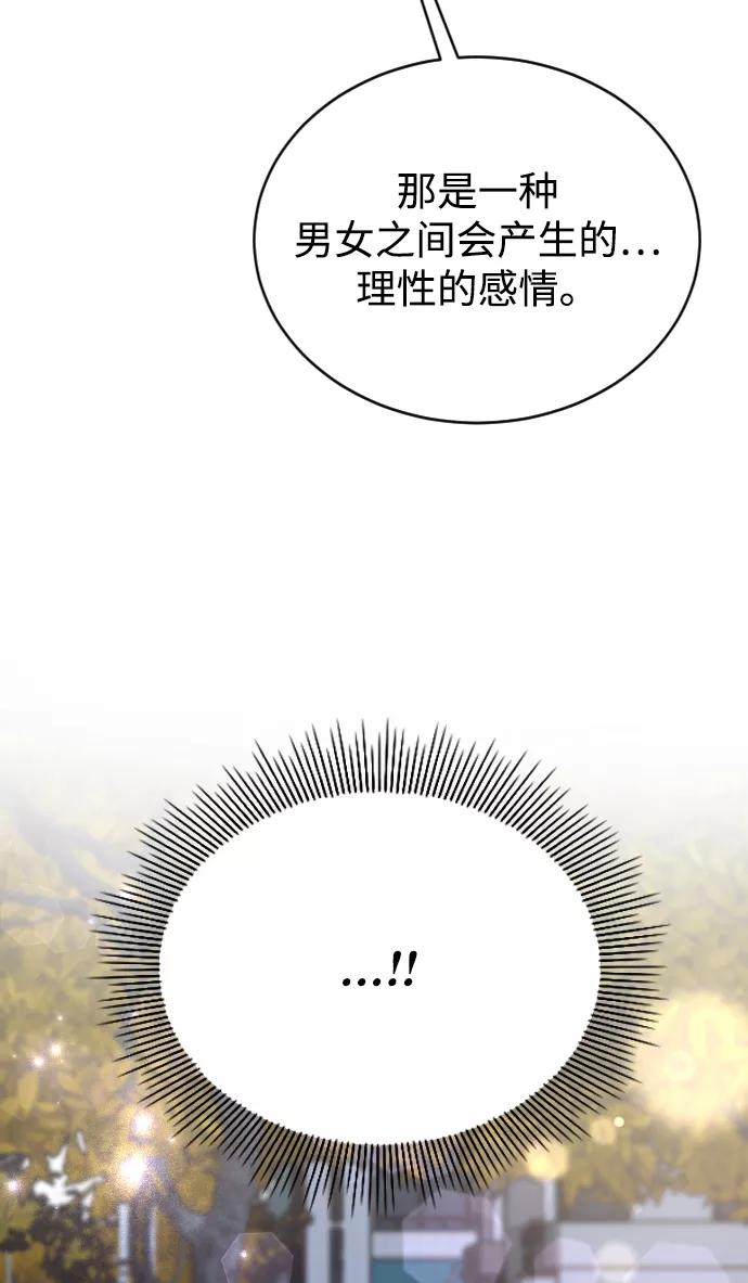 《烈女朴氏契约结婚》第35话 第80页