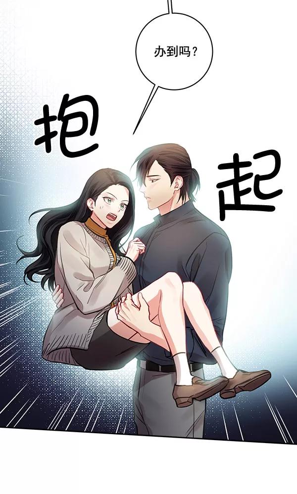 《独家恋爱指令》第35话 第6页