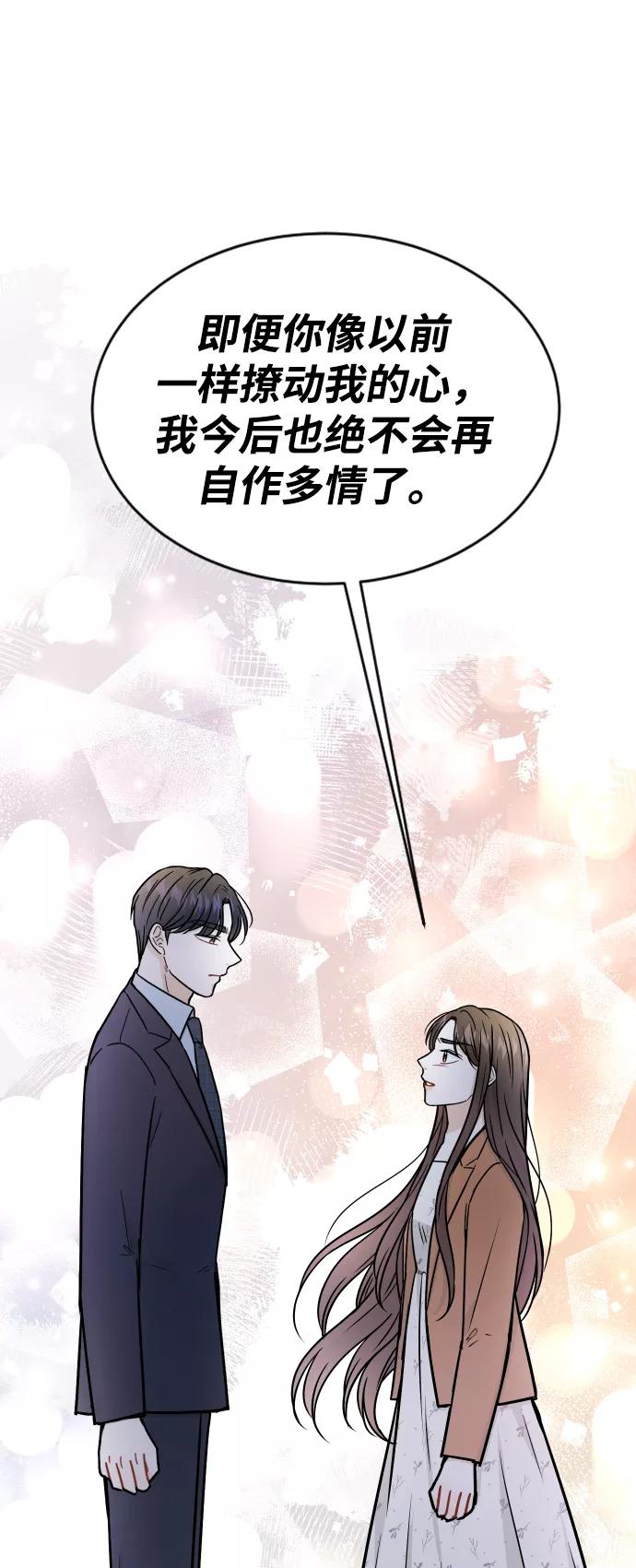 《烈女朴氏契约结婚》第35话 第102页