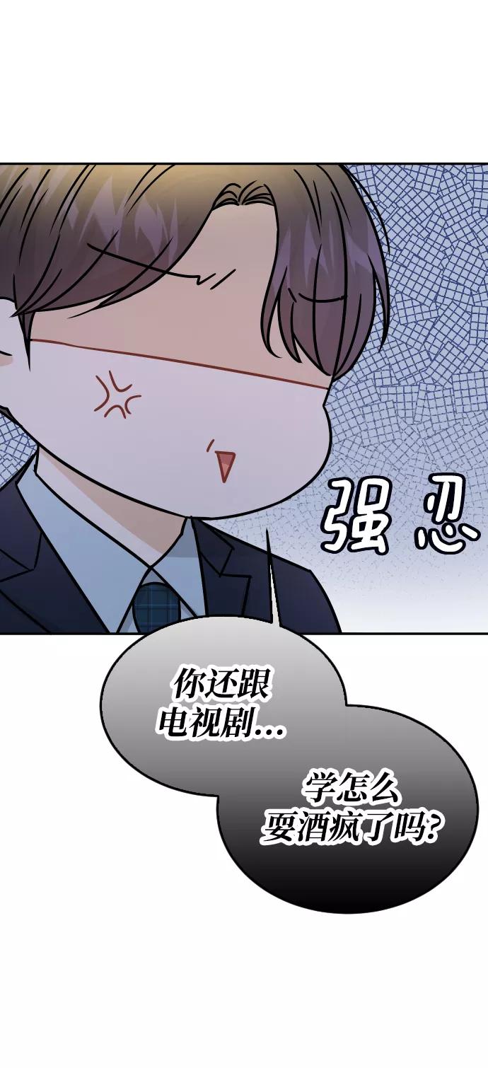 《烈女朴氏契约结婚》第35话 第55页