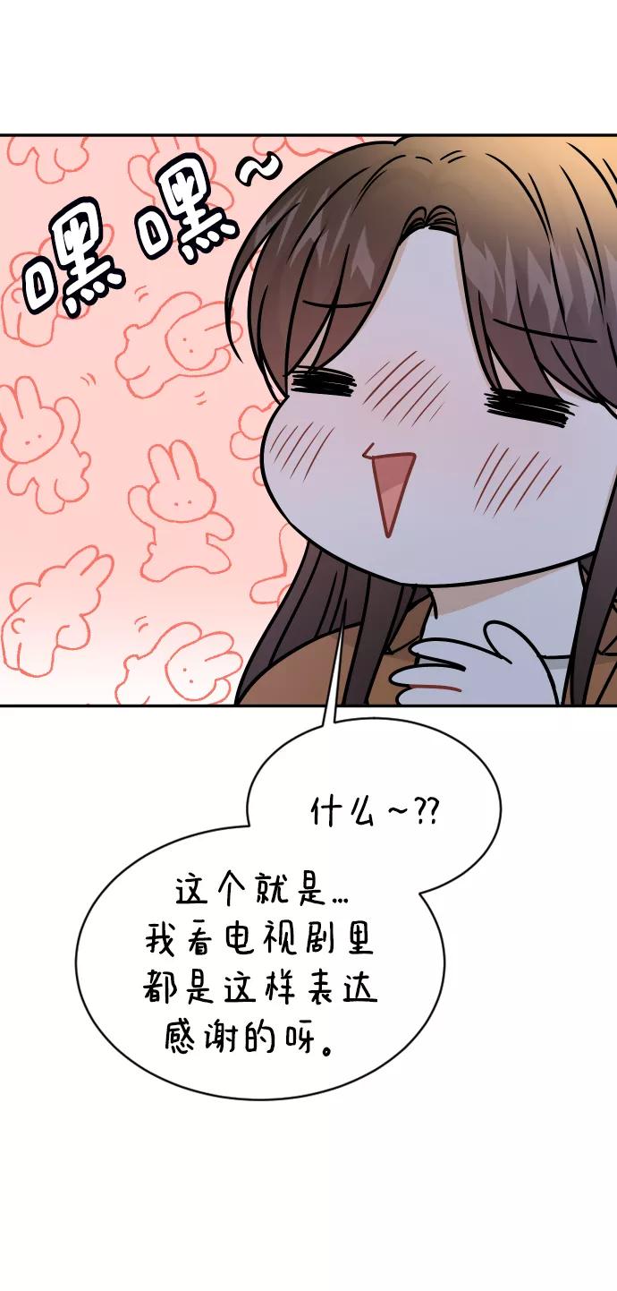 《烈女朴氏契约结婚》第35话 第54页