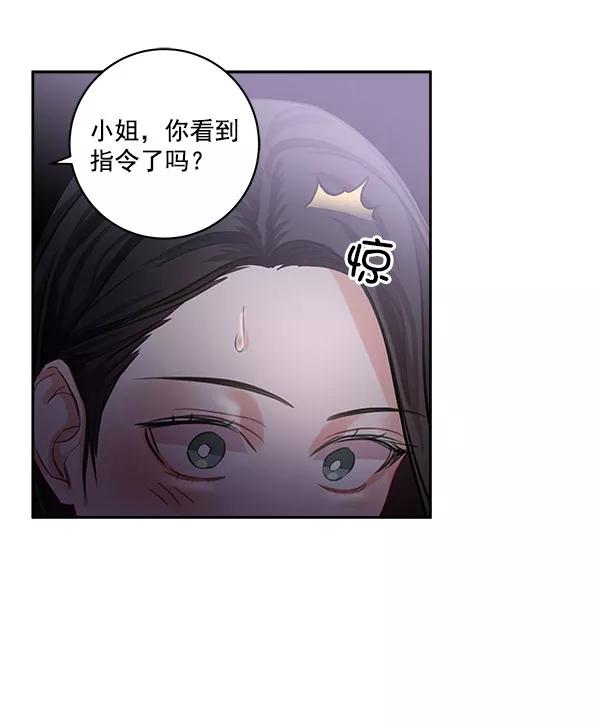 《独家恋爱指令》第35话 第57页