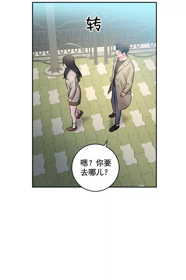 《独家恋爱指令》第35话 第32页