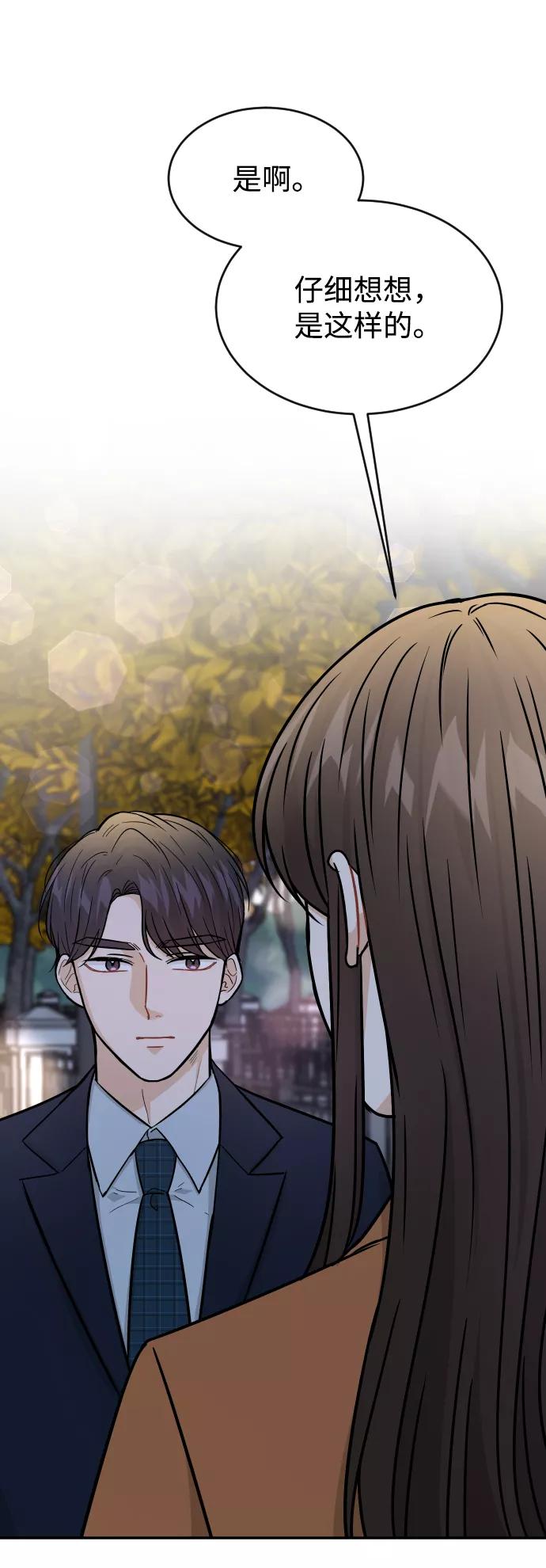 《烈女朴氏契约结婚》第35话 第94页