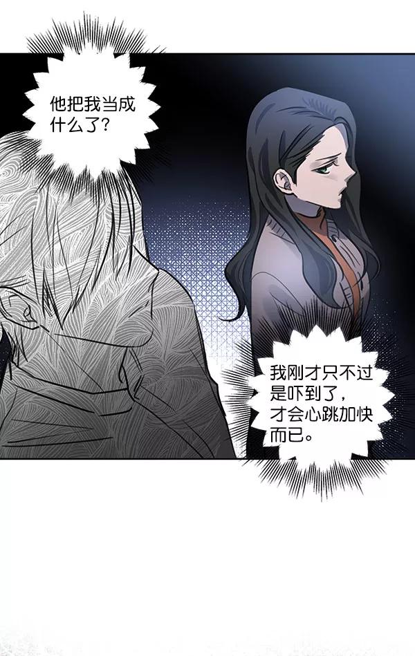 《独家恋爱指令》第35话 第65页