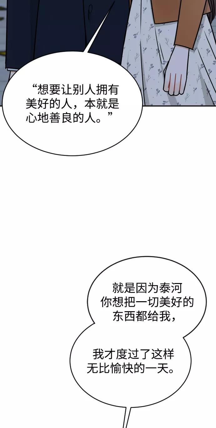 《烈女朴氏契约结婚》第35话 第46页