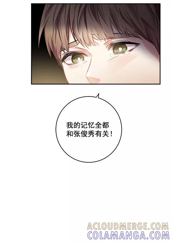 《独家恋爱指令》第35话 第46页