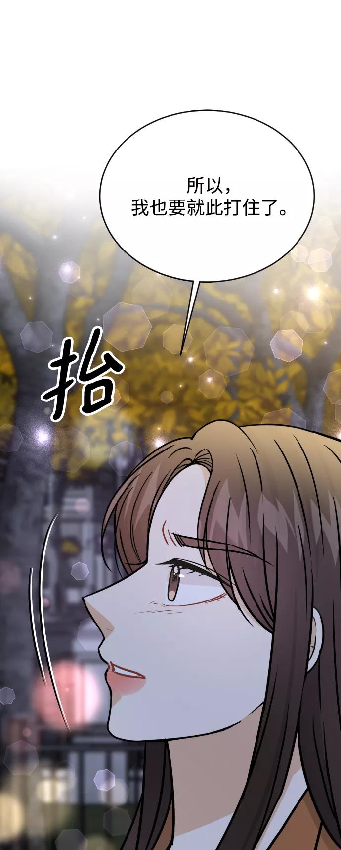 《烈女朴氏契约结婚》第35话 第100页