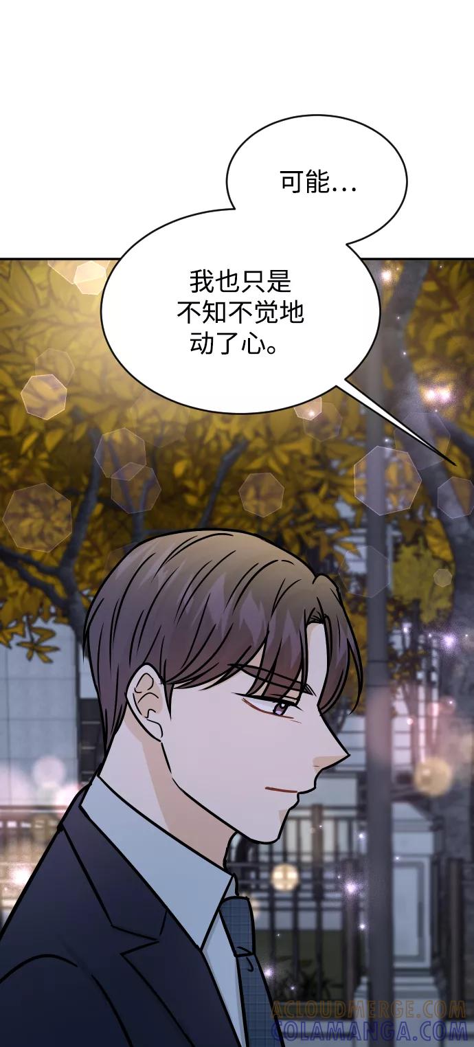 《烈女朴氏契约结婚》第35话 第97页