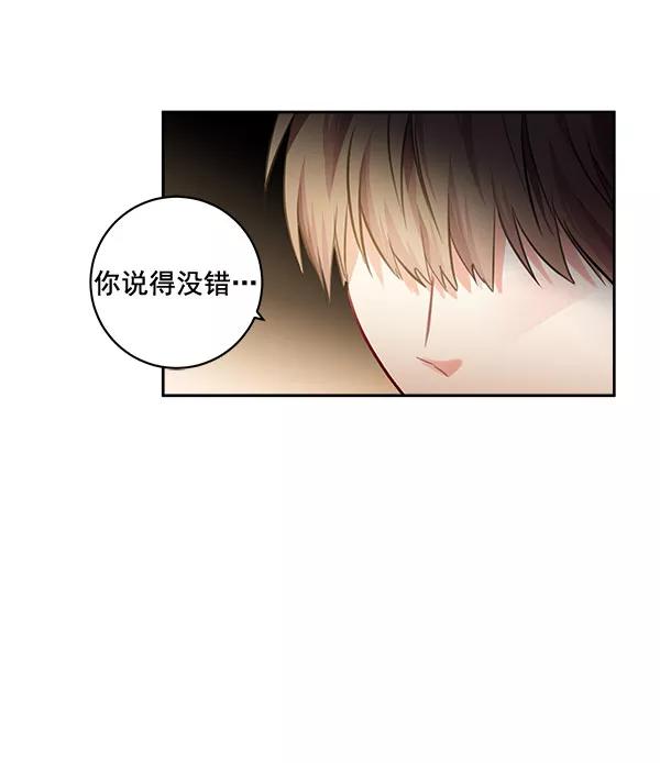 《独家恋爱指令》第35话 第44页