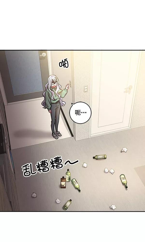 《独家恋爱指令》第35话 第42页