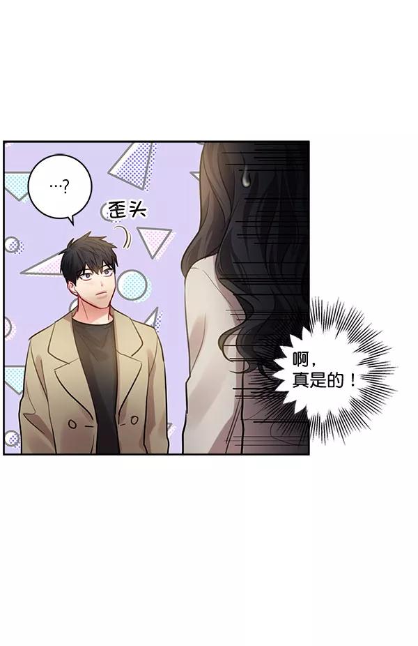 《独家恋爱指令》第35话 第21页