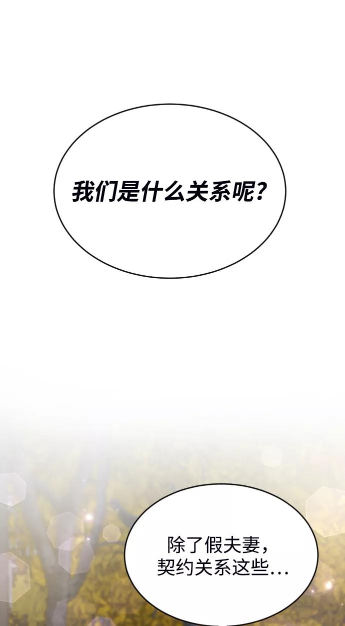 《烈女朴氏契约结婚》第35话 第66页