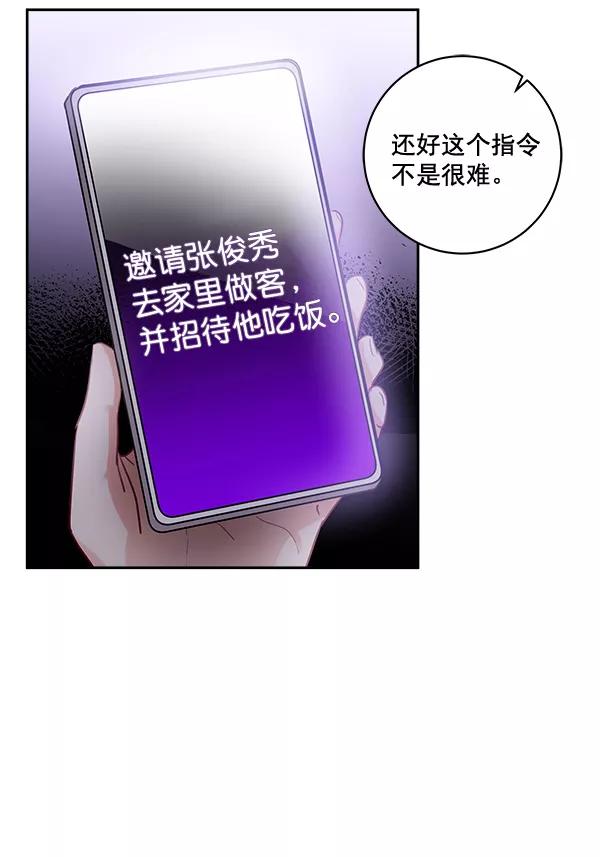 《独家恋爱指令》第35话 第59页