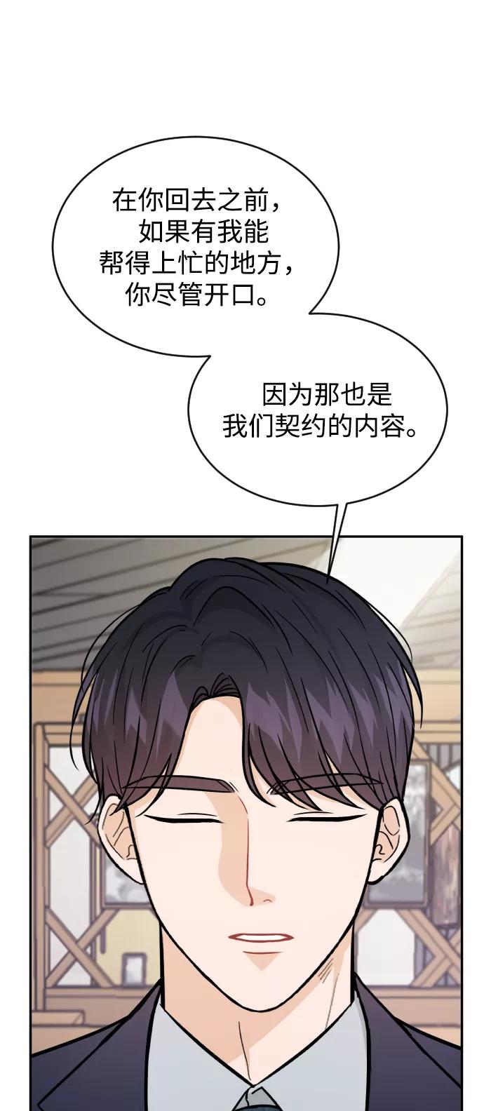 《烈女朴氏契约结婚》第35话 第31页