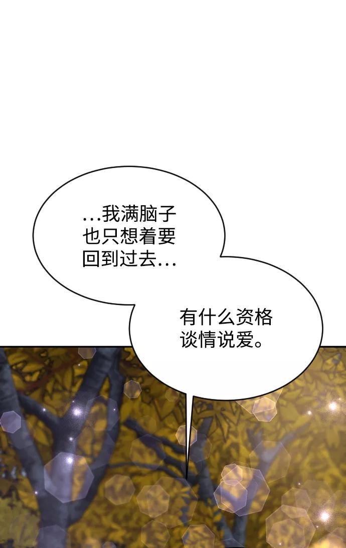 《烈女朴氏契约结婚》第35话 第95页