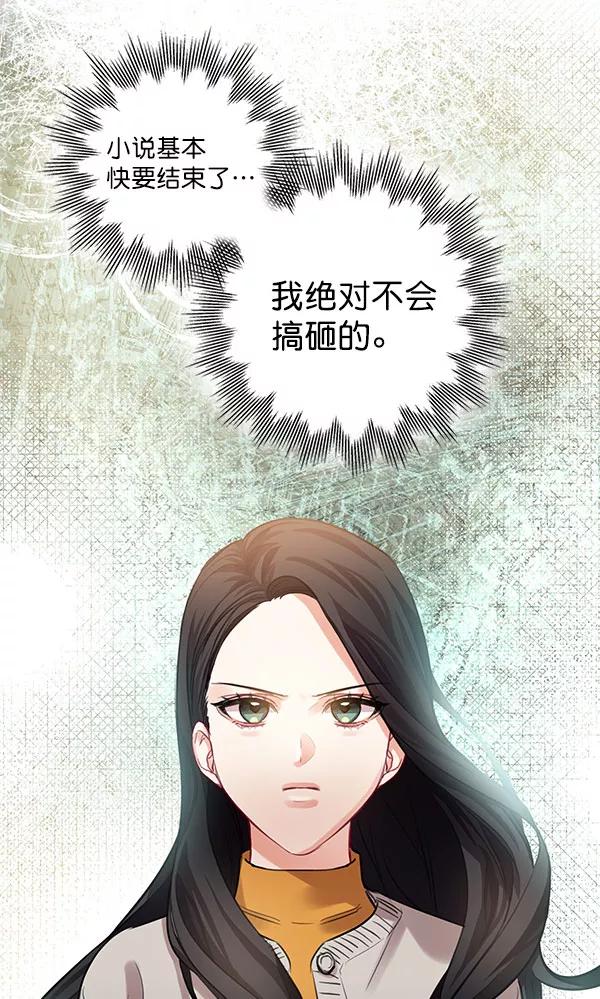 《独家恋爱指令》第35话 第66页