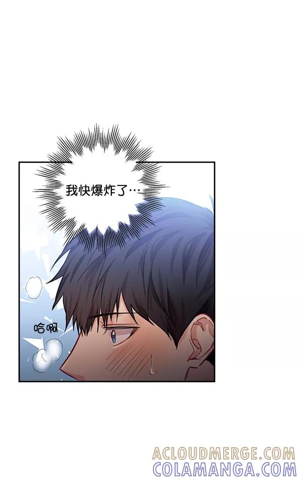 《独家恋爱指令》第35话 第13页
