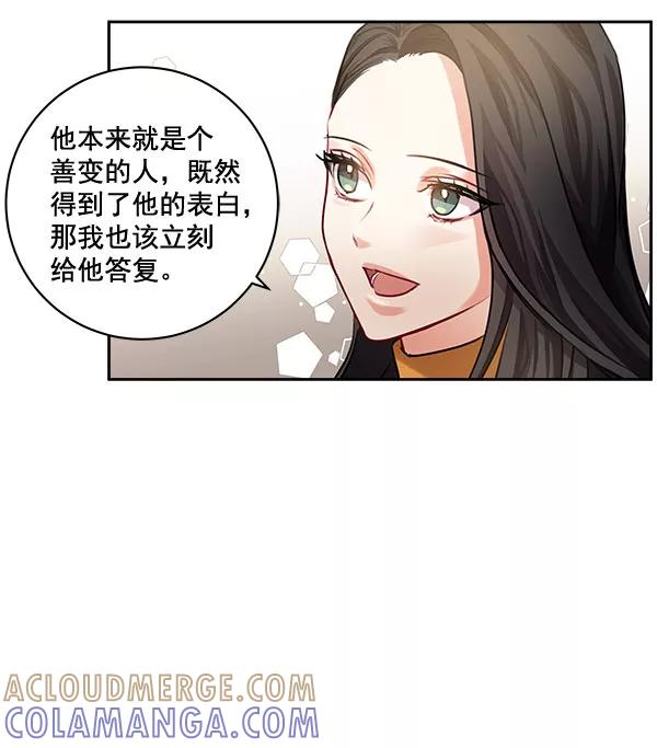 《独家恋爱指令》第35话 第4页