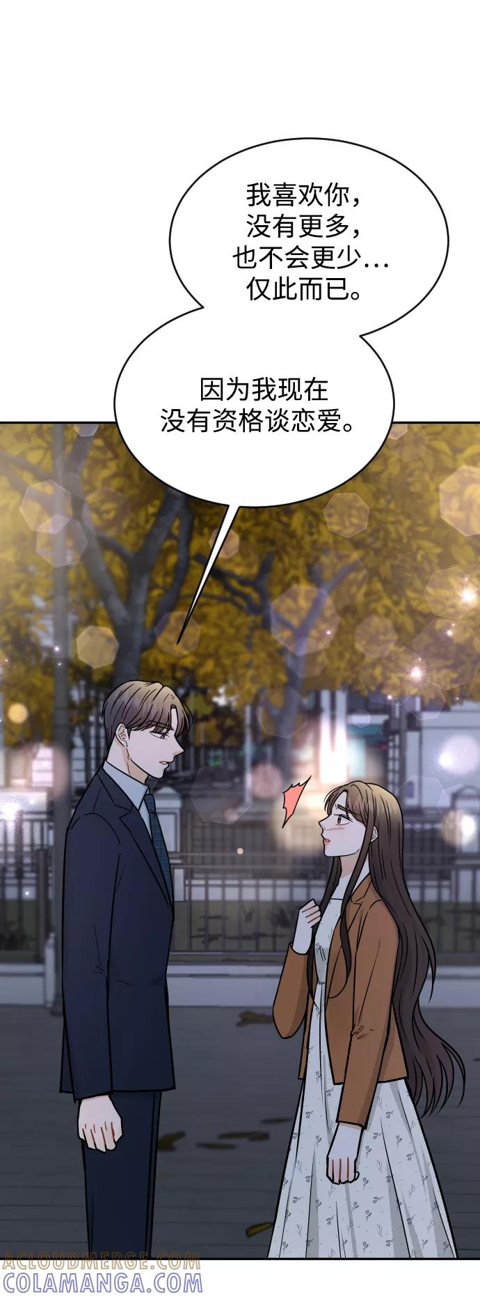 《烈女朴氏契约结婚》第35话 第85页