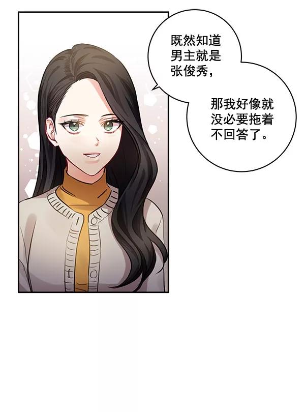 《独家恋爱指令》第35话 第3页