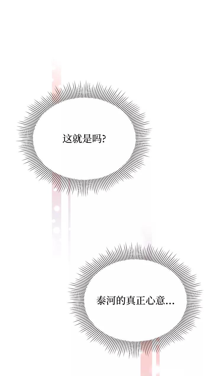 《烈女朴氏契约结婚》第35话 第92页