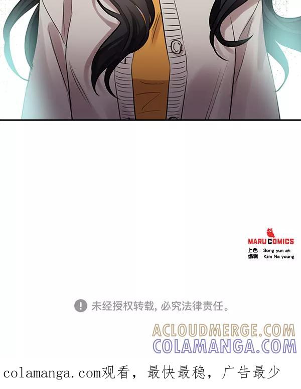 《独家恋爱指令》第35话 第67页