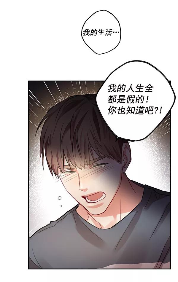 《独家恋爱指令》第35话 第48页