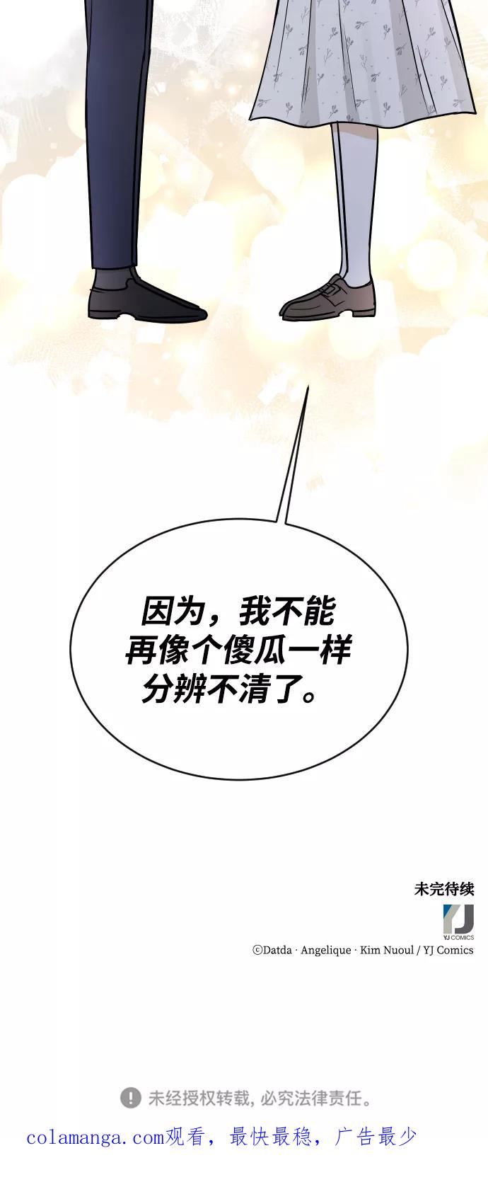 《烈女朴氏契约结婚》第35话 第103页