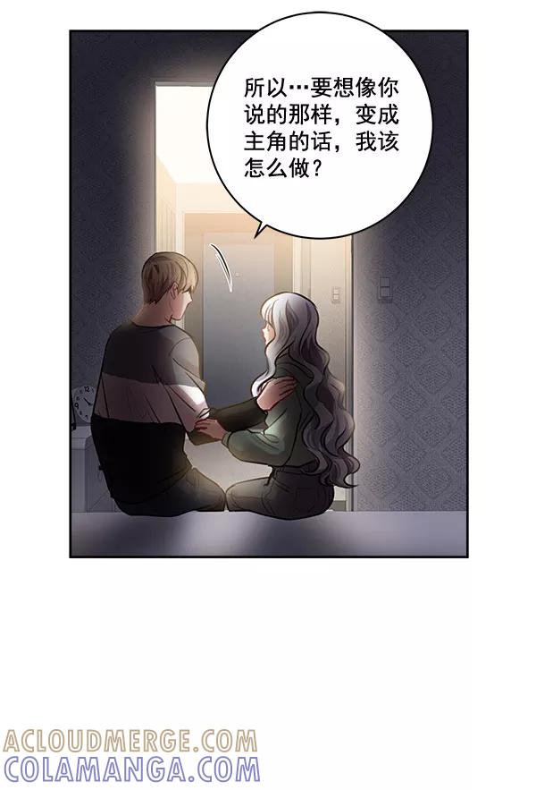 《独家恋爱指令》第35话 第52页