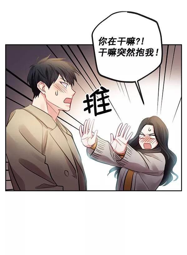 《独家恋爱指令》第35话 第30页