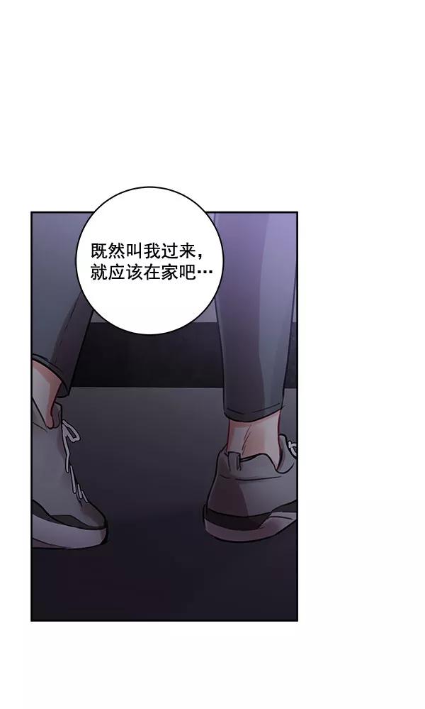 《独家恋爱指令》第35话 第41页