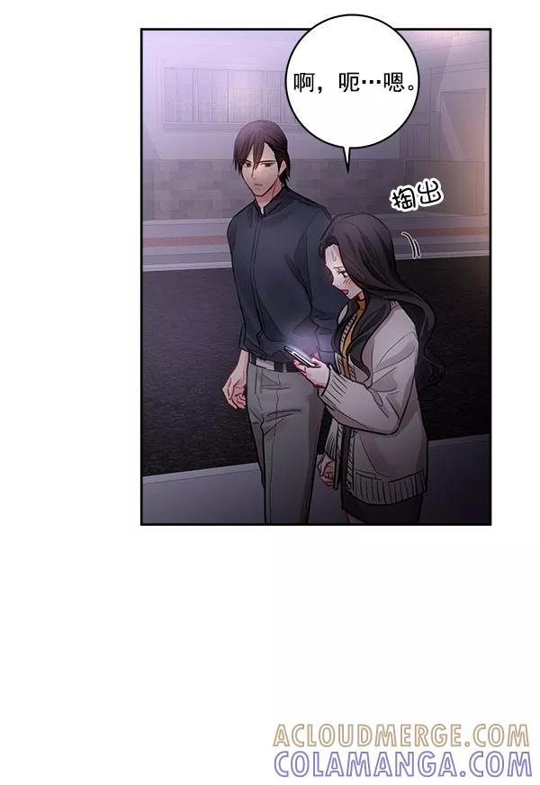 《独家恋爱指令》第35话 第58页