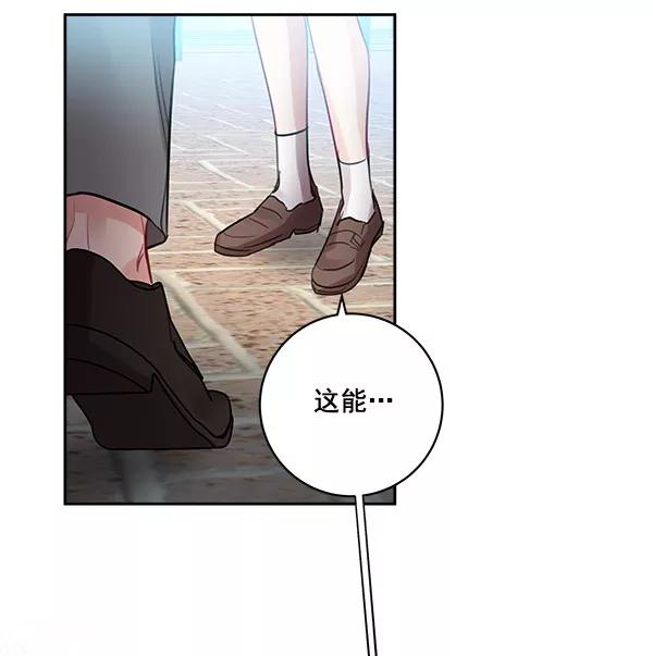 《独家恋爱指令》第35话 第5页