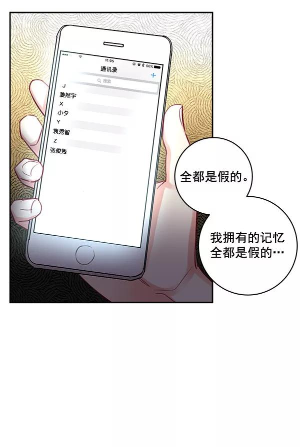《独家恋爱指令》第35话 第45页