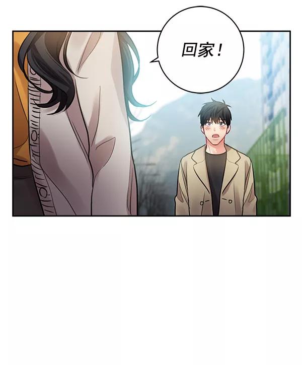 《独家恋爱指令》第35话 第33页