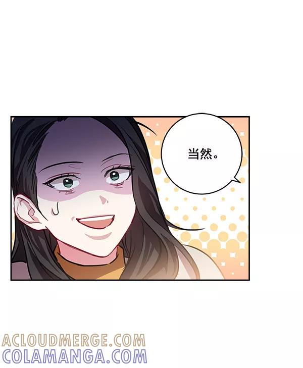《独家恋爱指令》第35话 第7页