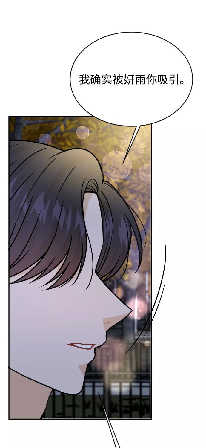 《烈女朴氏契约结婚》第35话 第79页