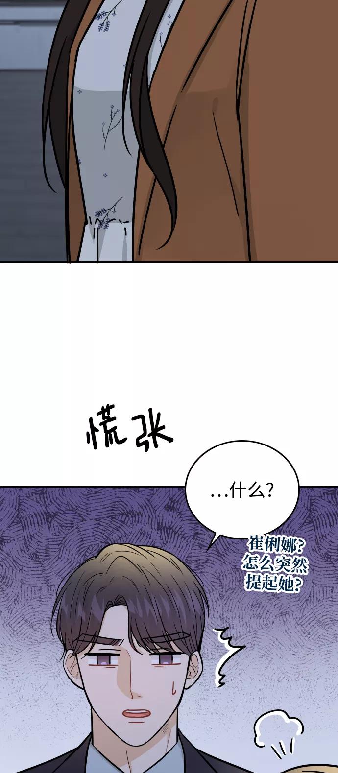 《烈女朴氏契约结婚》第35话 第59页