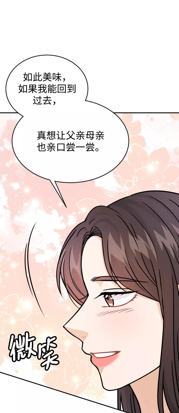 《烈女朴氏契约结婚》第35话 第23页