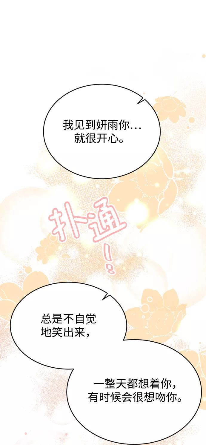 《烈女朴氏契约结婚》第35话 第82页