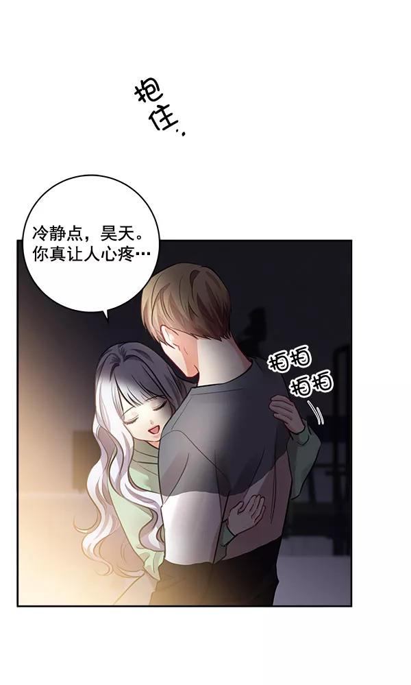《独家恋爱指令》第35话 第50页