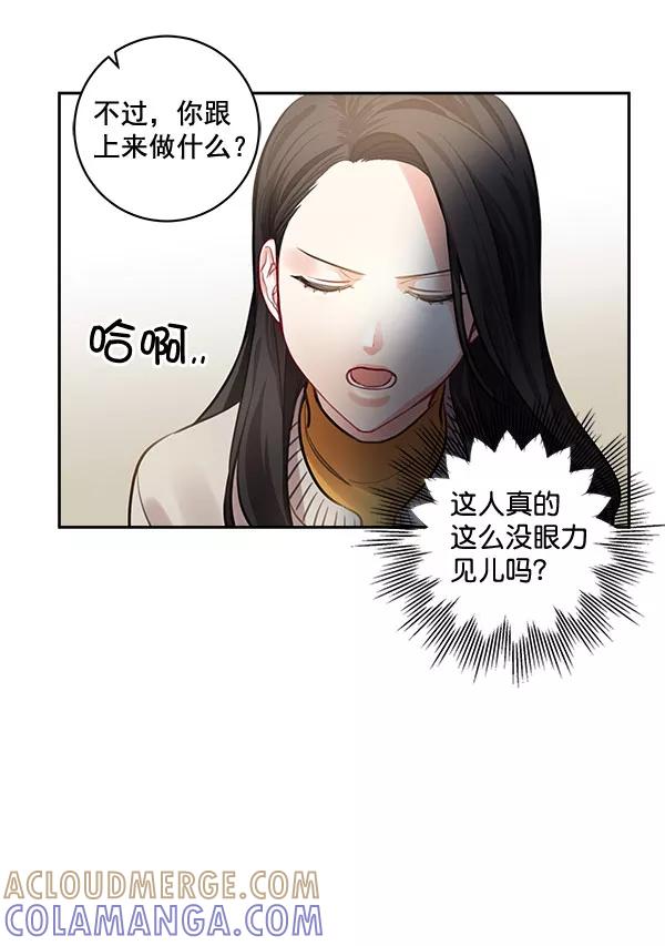 《独家恋爱指令》第35话 第19页