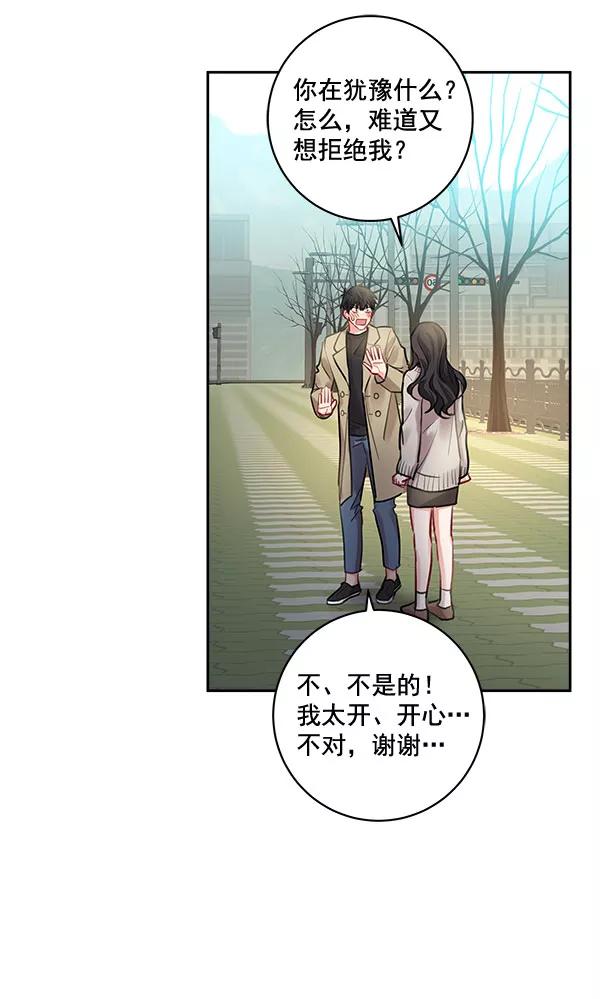 《独家恋爱指令》第35话 第24页